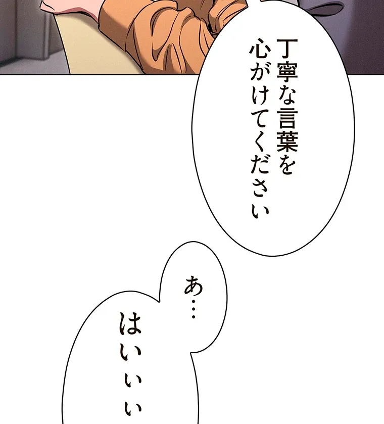 やり直し新卒は今度こそキミを救いたい!? - Page 68